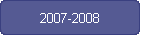 2007-2008